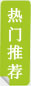 重点推荐文章