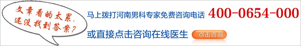 看文章太累？还没找到答案，马上拨打瓦房店男科专家平台电话吧