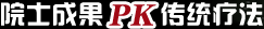 ԺʿɹPKͳƷ
